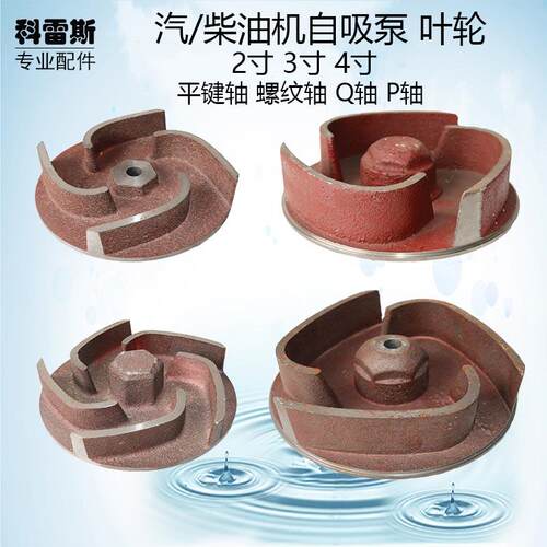 汽油柴油自吸抽水泵配件170F2寸3寸4寸190F平键螺纹轴水叶轮涡轮