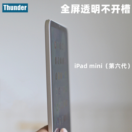 thunder定制超薄苹果ipad，mini6平板钢化膜，ipadmini6贴膜全屏覆盖