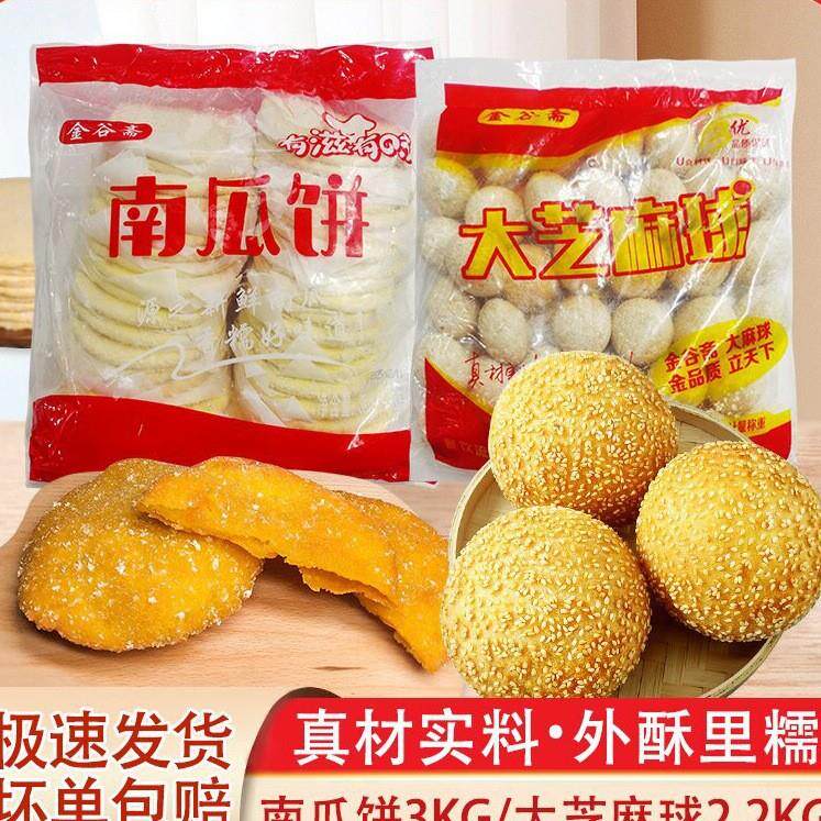 早餐空心大芝麻球整箱油炸半成品麻圆芝麻棒南瓜饼特大号商用