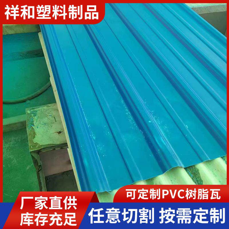 生产直发纯原料的.5mm2.5mm蓝红彩色840波浪彩钢型PVC树脂瓦