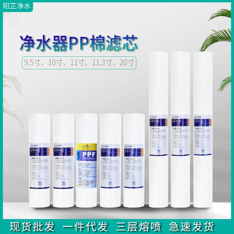 净水机10寸过滤棉11寸11.3寸平口通用净水器20寸PP棉滤芯工厂