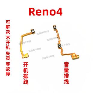 适用于OPPOReno4开机排线Reno4开关机音量键侧键上下电源按键手机
