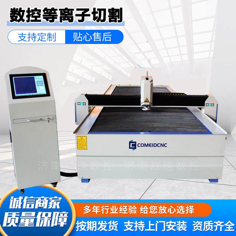 PLASMACNC风管等离子切割机激光不锈钢镀锌板风管等离子切割机