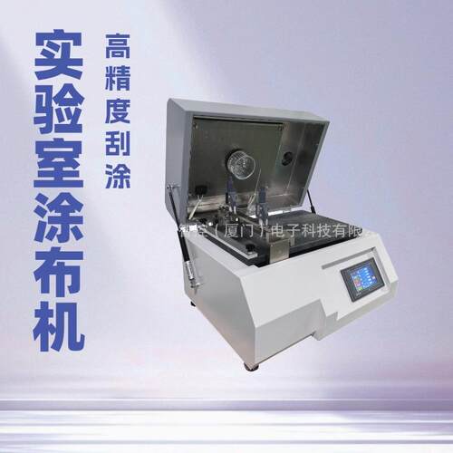 企业科研带顶部翻盖加热式刮刀厚度可调实验室涂布机厂家直销