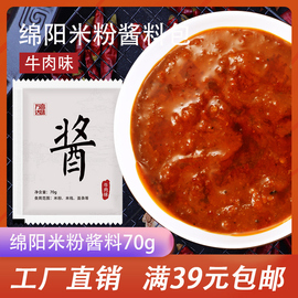 四川特产老开元牛肉肥肠绵阳米粉调料包 家用60g面条米线调料酱包