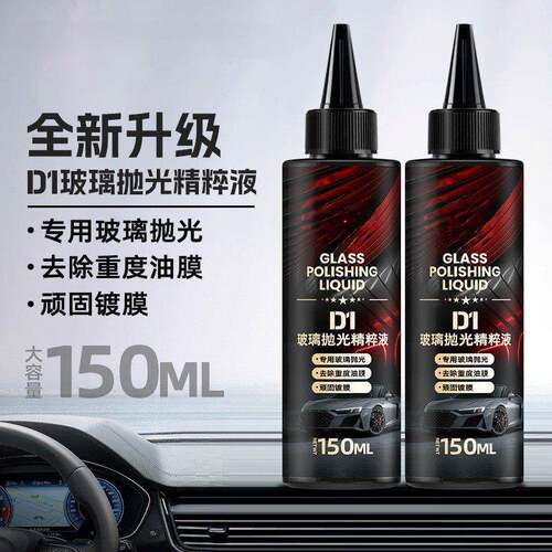 玻璃抛光精粹液氧化铈汽车油膜去除剂去污去油镀膜画痕清洁液