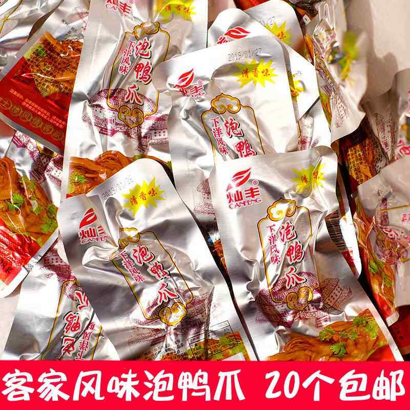 客家特产福建龙岩灿丰泡鸭爪正宗下洋风味土楼美食特色小吃泡鸭掌