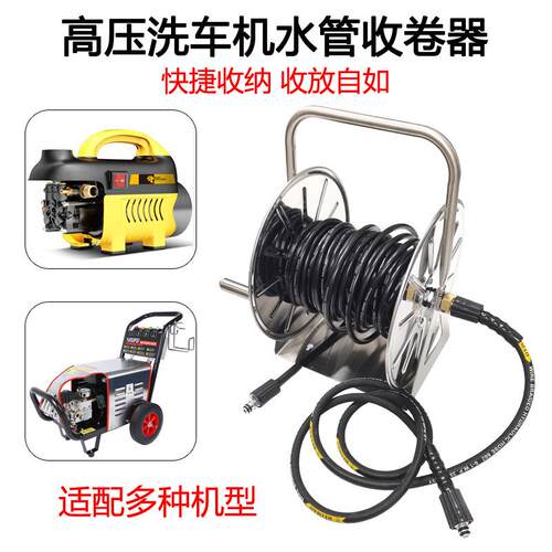 洗车机高压水管收卷器家用不锈钢钢丝软管自动收纳转卷盘挂墙配件