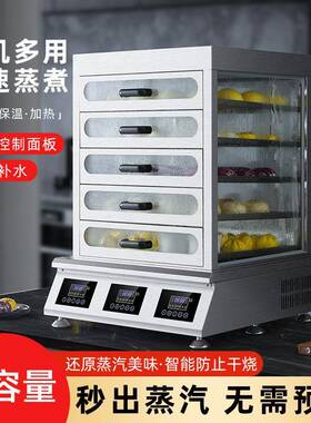 商用秒出蒸汽包子机便利店早餐店蒸包柜蒸箱保温展示柜蒸包炉