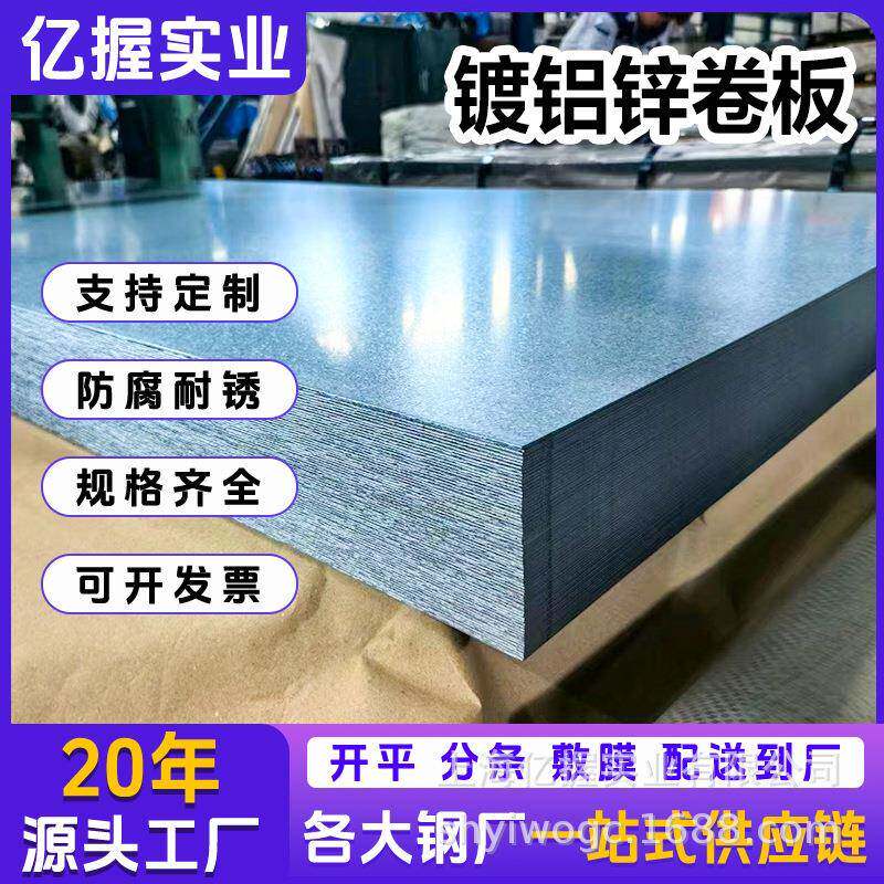 亿握实业供应攀钢DC51D+AZ镀铝锌钢板覆铝锌板耐指纹板卷白板