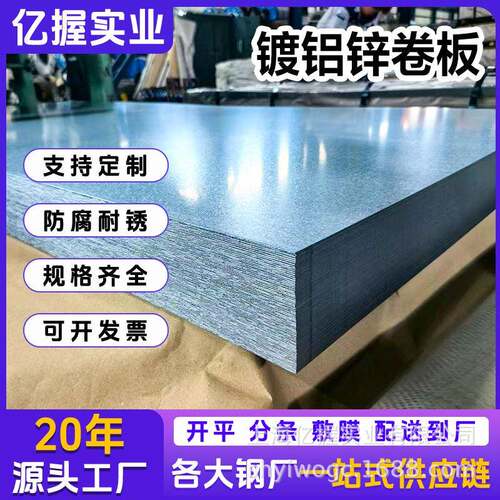 亿握实业现货供应DX51D+AZ宝钢镀铝锌板可开平覆膜加工配送到厂