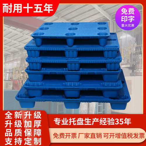 定制吹塑九脚塑料加厚托盘叉车地牛仓库防潮垫板地板塑料卡板栈板