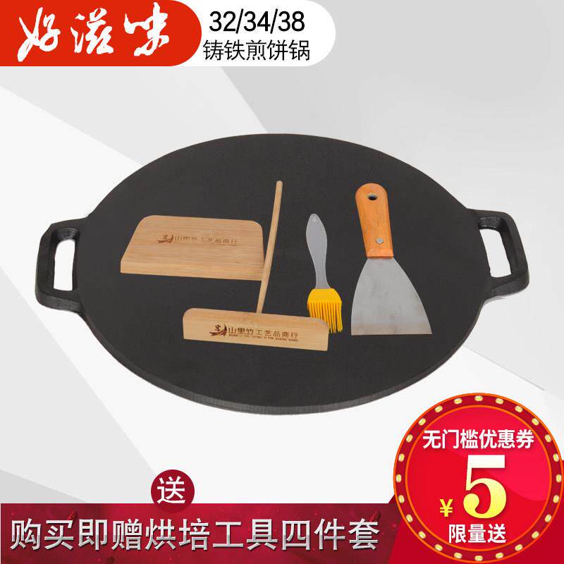 加厚铸铁山东杂粮煎饼锅家用烙饼锅鏊子无涂层平底锅煎饼果子工具