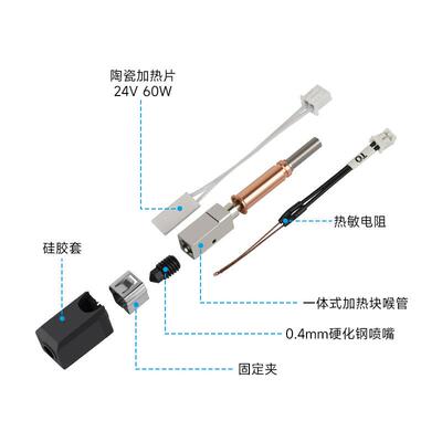 3D打印机配件纵维kobra3升级热端套件