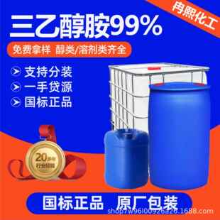三乙醇胺水泥助磨剂乳化剂化妆品原料洗涤去污工业级三乙醇胺