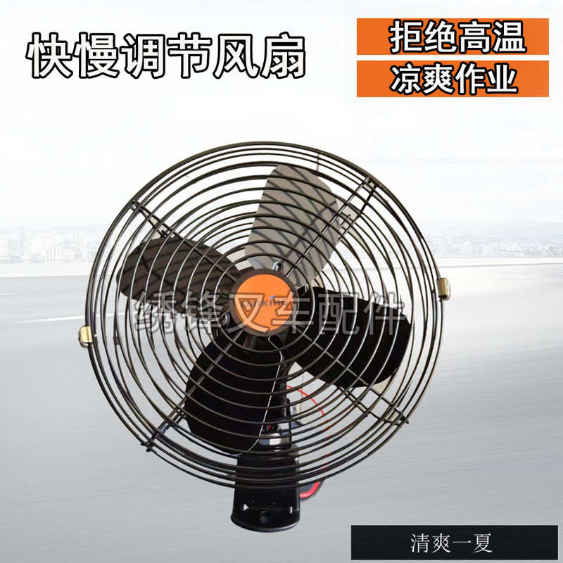 车载电动叉车上的小电风扇12v铲车挖机专用24v车用合力伏挖掘机
