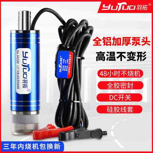 【羽拓】全铝泵大功率抽油泵12v24v加油机抽油神器小型直流柴油泵