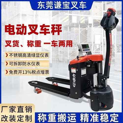 电子秤搬运车2吨带打印称重地牛物流仓储叉车秤带秤电动叉车