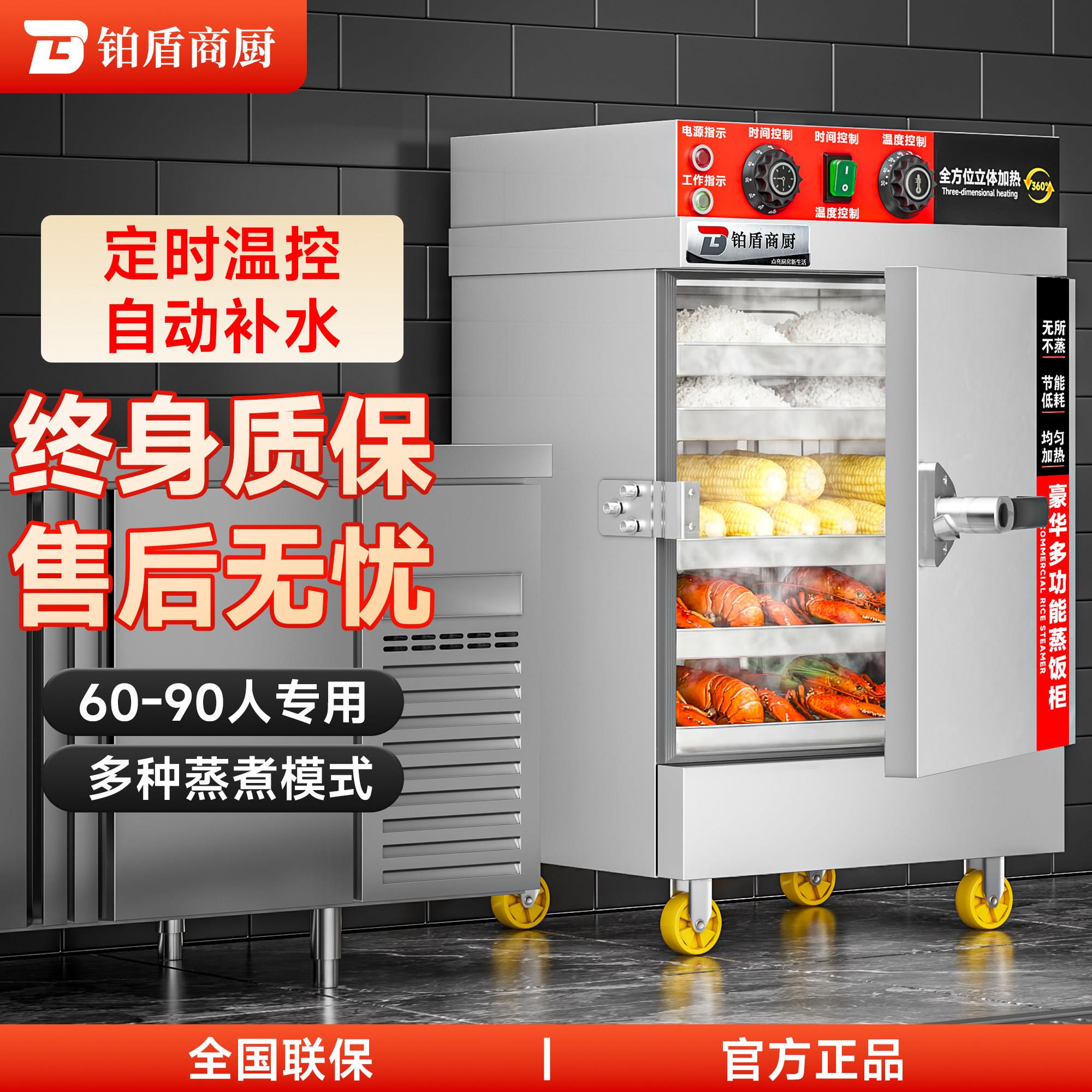 铂盾蒸饭柜商用电蒸箱大小型食堂燃气蒸饭车蒸饭机蒸柜蒸米饭馒头