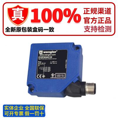 全新原装正品wenglor威格勒OY2P303A0135激光传感器 现货P1NL302