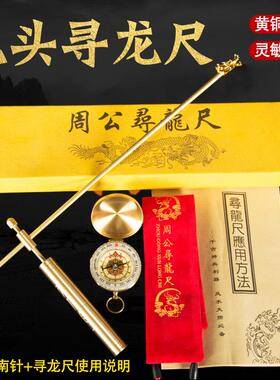 铜寻龙尺摆件黄铜探测棒罗盘测磁场寻龙点穴辅助摆件