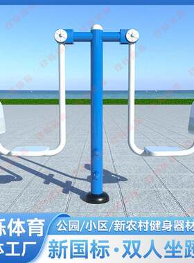 新国标室外健身器材户外公园小区学校广场体育运动器材杠漫步机