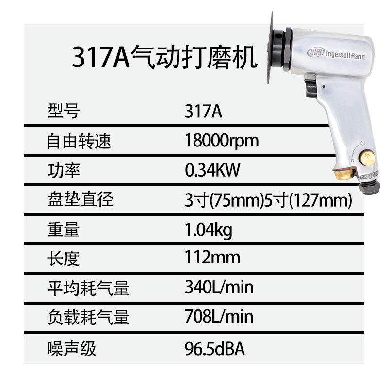IR英格索兰气动工具 317A 气动打磨机 抛光机 砂纸机 砂磨机