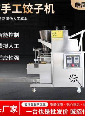 现货商用水饺机蒸饺机餐厅食堂馄饨蒸饺仿手工包饺机全自动饺子机