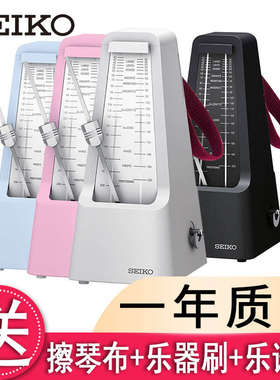 *日本精工 机械节拍器 钢琴节拍器 SEIKO SPM400 通用 黑色/白色