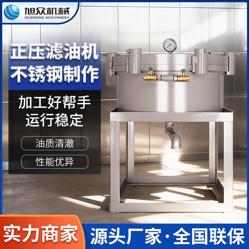 正压食用油滤油机不锈钢花生油过滤机自动抽油过滤茶油精炼过滤器