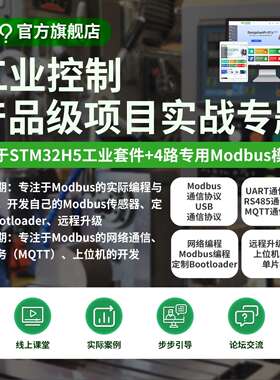 韦东山 STM32开 发板H563单晶片工业控制开 Modbus RTU/DTU快速开
