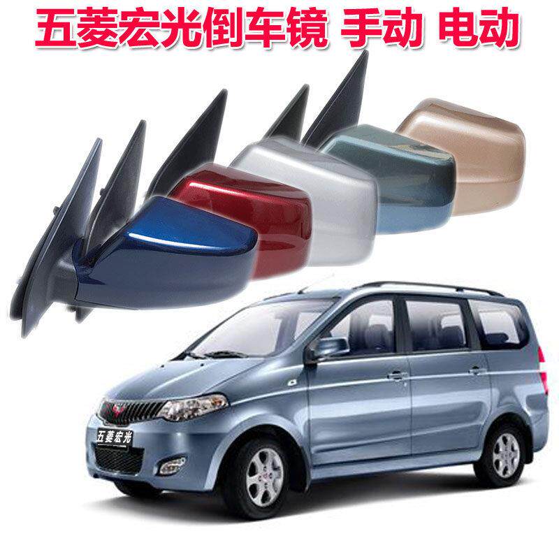 适用五菱宏光后照镜总成手动后视镜左反光镜电动银右配件新款老款