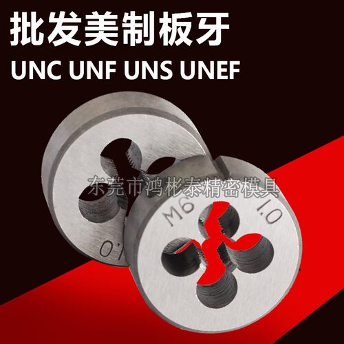 直销 美制圆板牙4-40 1/2-13 1/2-20UNF3/8-24可调节外牙丝攻