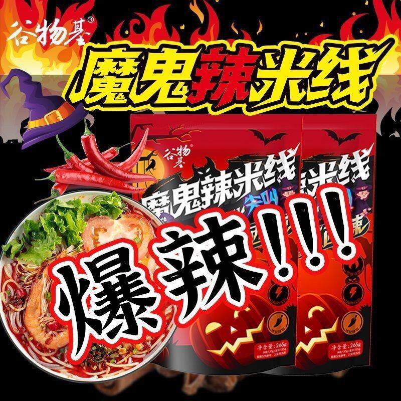 江西谷物基爆辣泡椒米线魔鬼方便米粉夜宵懒人五谷速食袋装