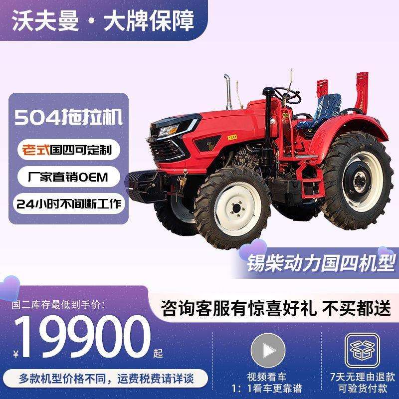 拖拉机农用四驱耕田犁地机504/604旋耕机水旱大马力四轮微耕机