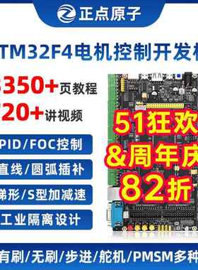 正点原子电机开发板STM32F407IG工业控制驱动FOC PID工控STM32F4