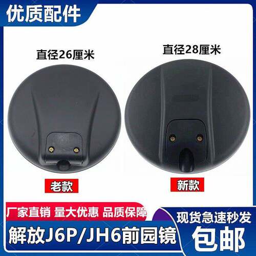 解放JH6前下视镜圆镜照地镜驾驶室外车头镜补盲镜反光镜镜杆总成