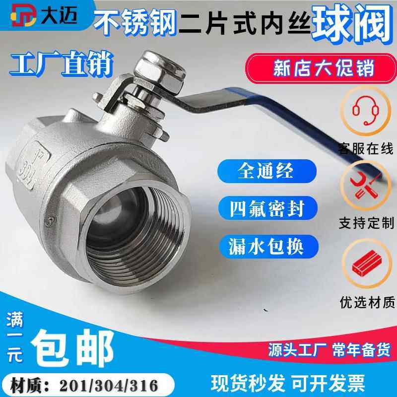 304/201不锈钢球阀二片式两片式内螺纹内丝水管开关阀门4分6分1寸