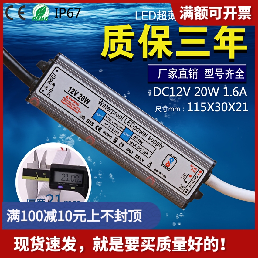 LED超薄防水电源IP67直流灯带水下灯电源DC12VDC24V20W36W60W100W