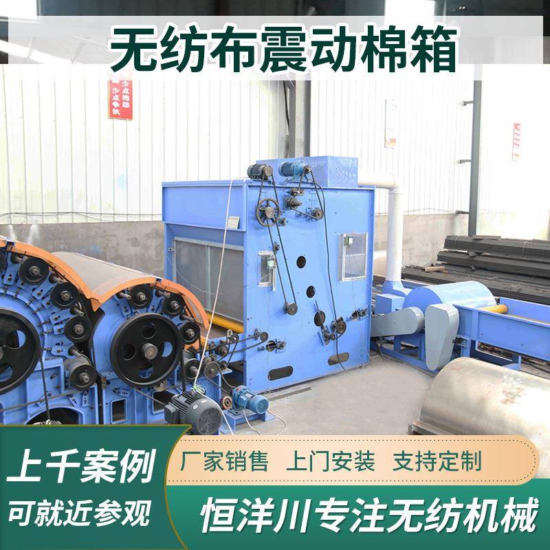 无纺布机械震动给棉机振动棉箱气流棉箱清梳联喂棉箱上棉机上料机