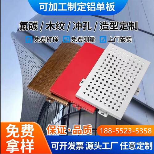 冲孔铝单板幕墙门头雨棚廊架外墙氟碳漆穿孔木纹悬吊式天花板铝板