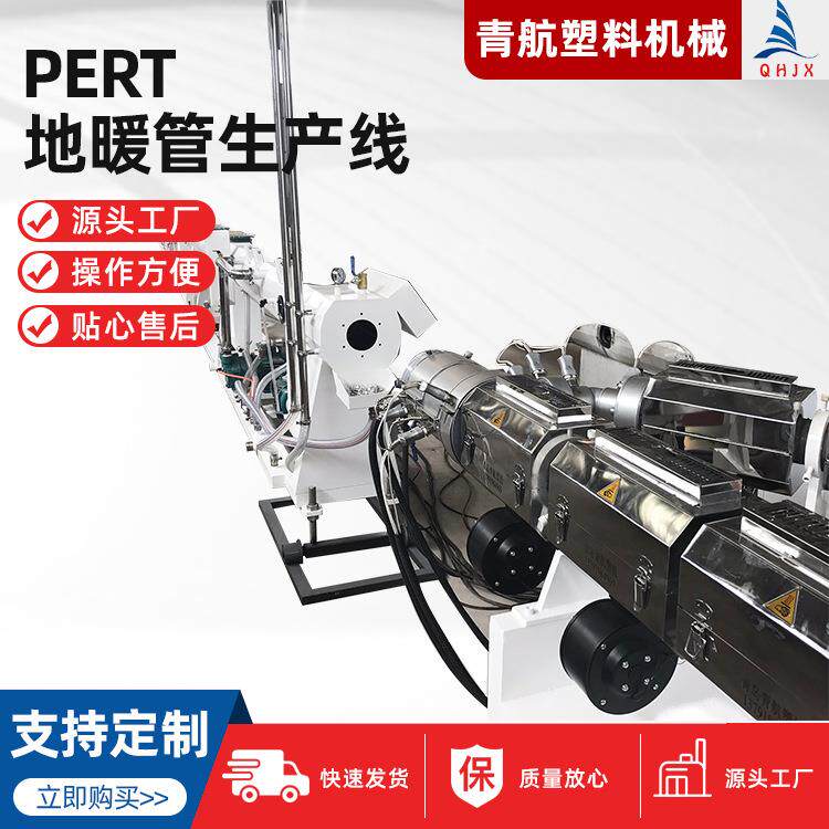 PERT地暖管设备 地暖管双层管材挤出设备 PERT双色塑料管材设备