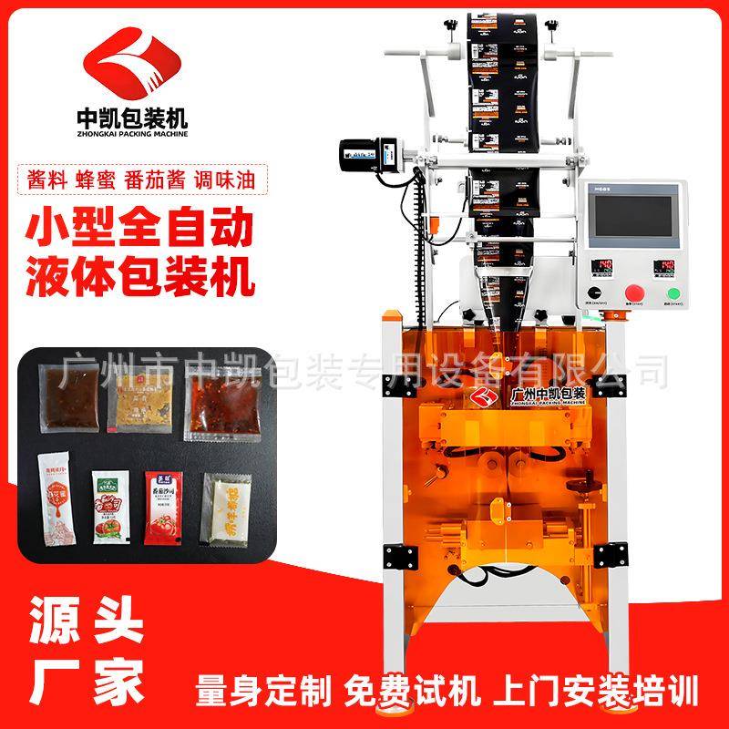 多功能小型液体包装机精华液试用装钢印分装机精致款包装设备