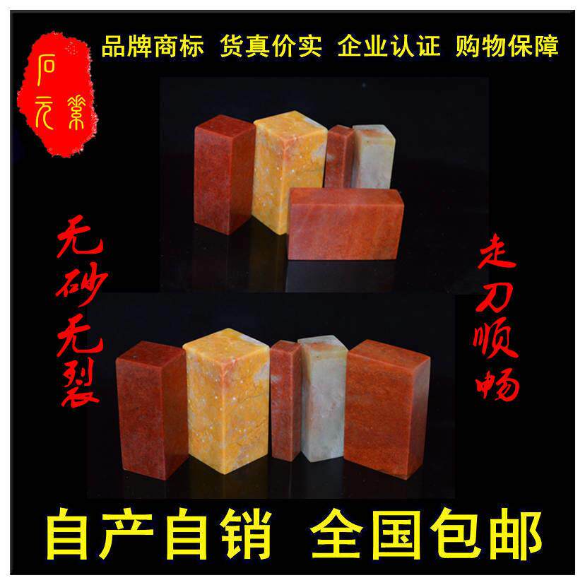 寿山石天然红石5件套印章锦盒套装素章术用品金石篆刻石料源产地