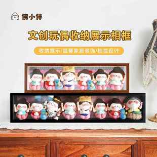 山西大同文创佛小伴 毛绒玩具盲盒收纳盒透明相框摆台防尘展示柜