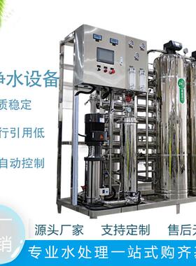 商用净水机器RO反渗透制水设备去离子水直饮工业净化水过滤器纯水