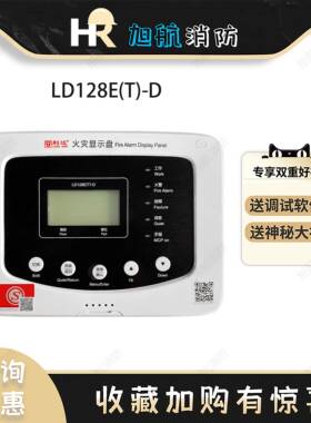 北京利达华信火灾显示盘LD128E(T)-D两线制楼层显示器全新全新