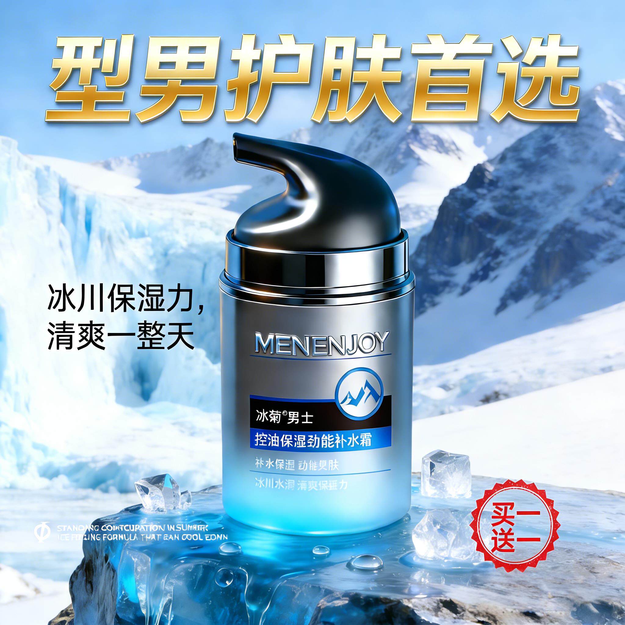 男士专用保湿面霜乳液补水滋润清爽抹擦脸润肤霜搓擦涂脸油秋冬季