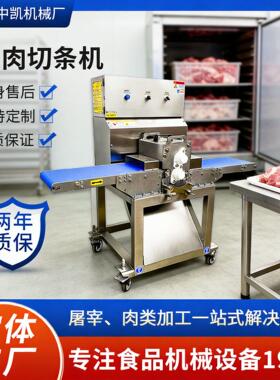 商用全自动鲜肉切条机五花肉切条机多功能鲜肉食品切条设备