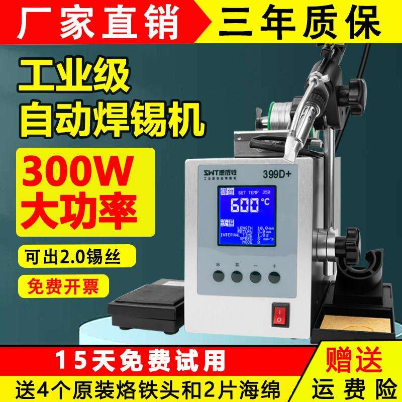 思威特自动焊锡机SWT389脚踏送锡机电烙铁大功率300W恒温高频焊台